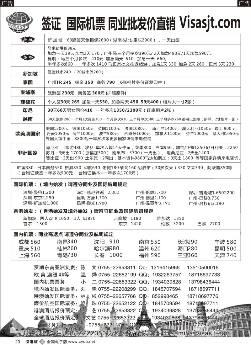 b黑020  世界通--签证+国际机票低价“风暴”