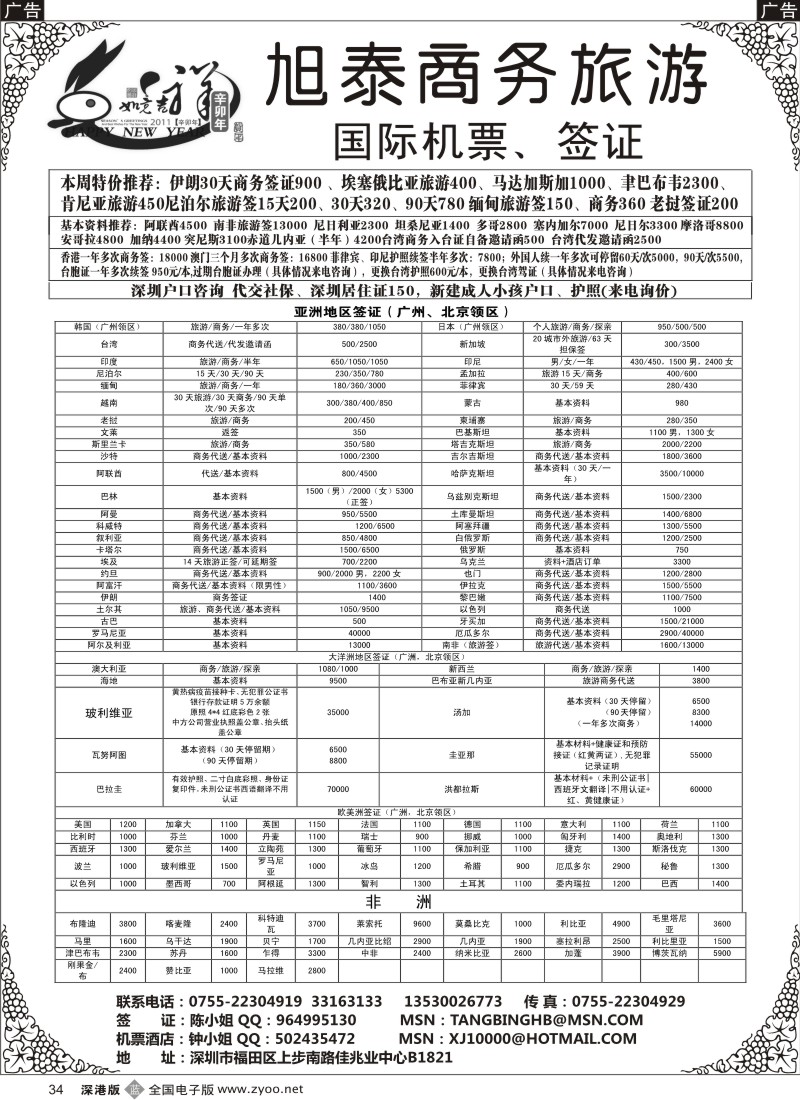 b黑034  旭泰商务旅游—各国签证