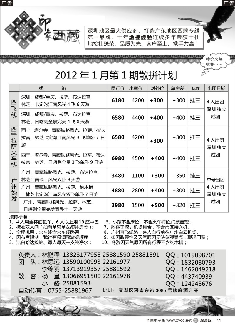 r黑041  印象西藏-西藏专线（林鹏程）