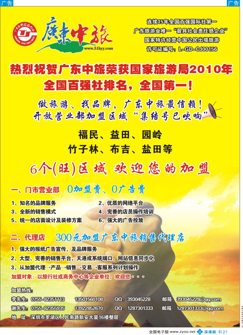 b彩021  广东中旅诚邀营业部、代理加盟