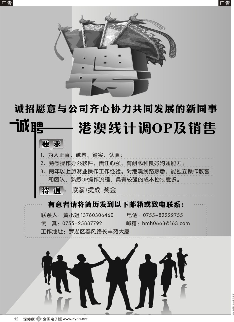 b黑012  海外国旅 海豚假期高薪招聘