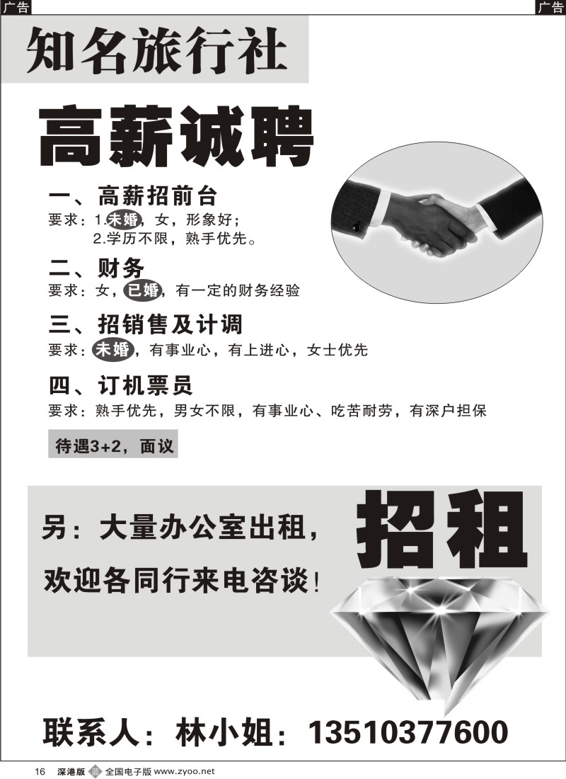 b黑016  知名旅行社诚聘与招租