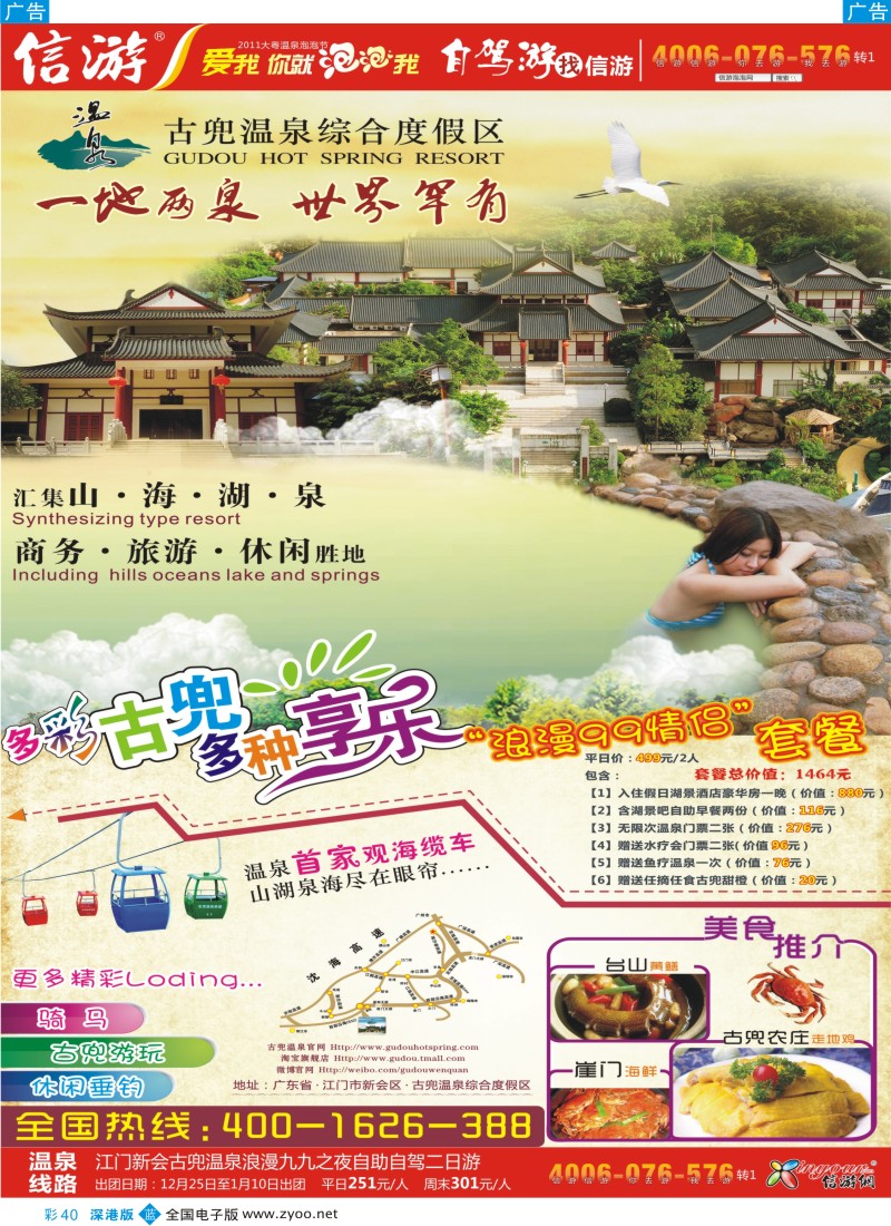 b彩040  古兜温泉温泉旅游度假邨