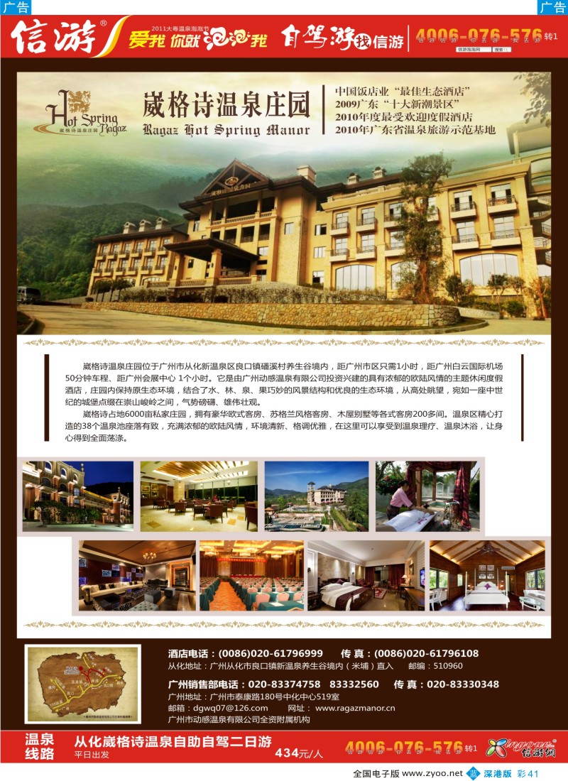 b彩041  葳格诗温泉度假酒店