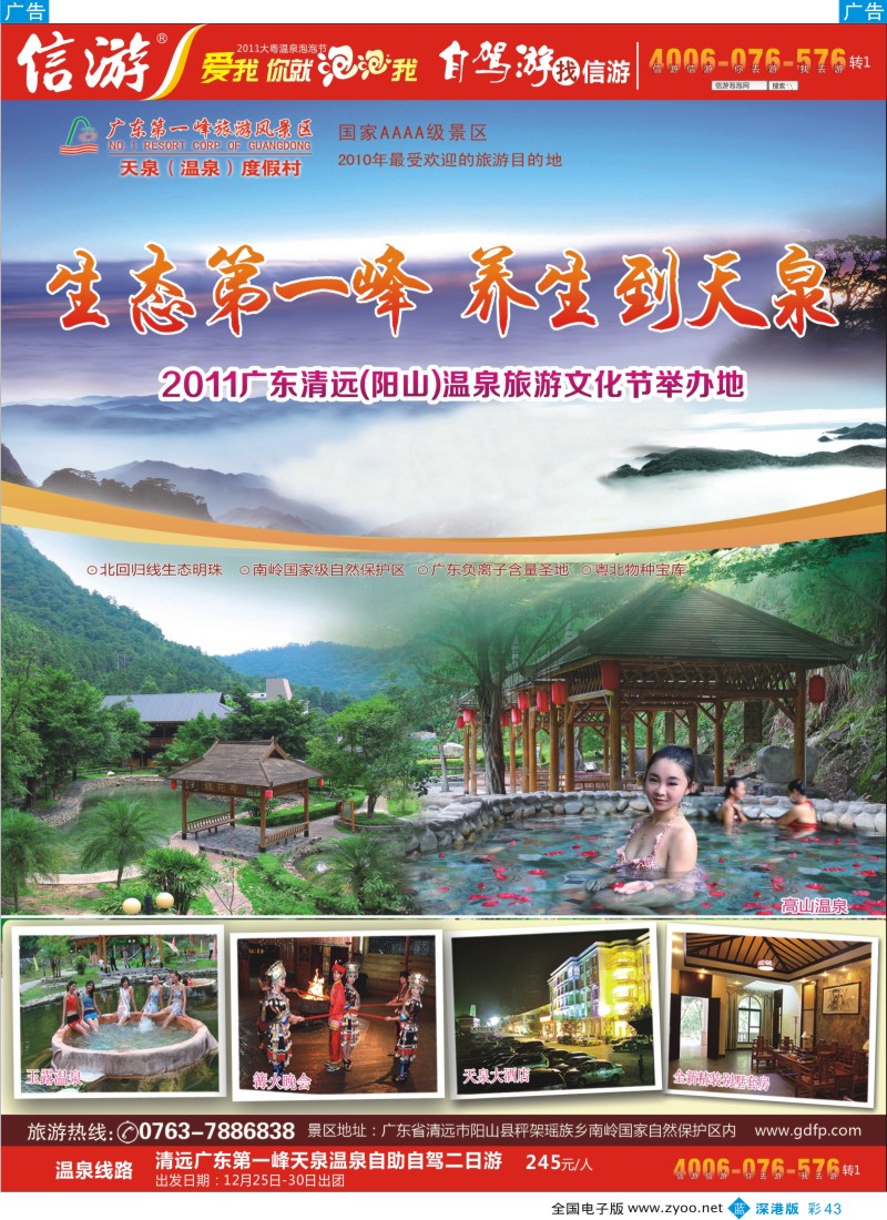 b彩043  第一峰天泉温泉度假村