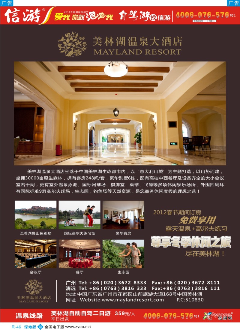 b彩046  美林湖温泉大酒店