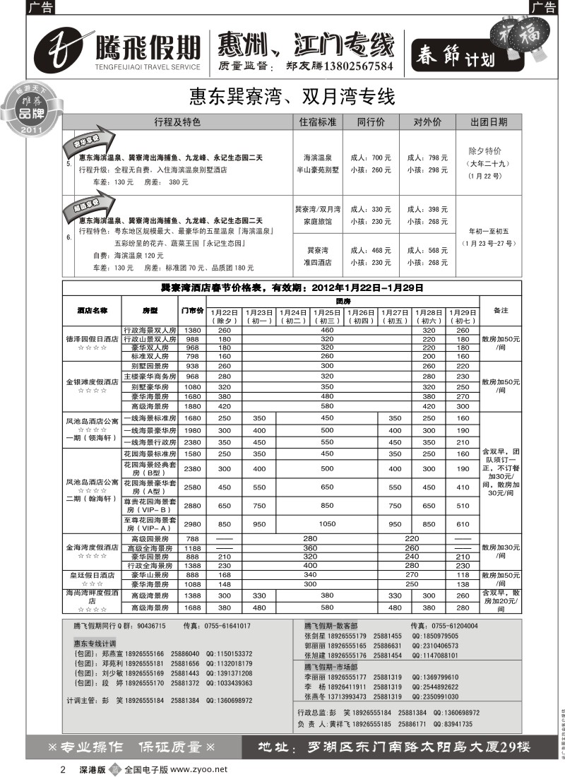 b黑002  郑友腾惠东、从化专线
