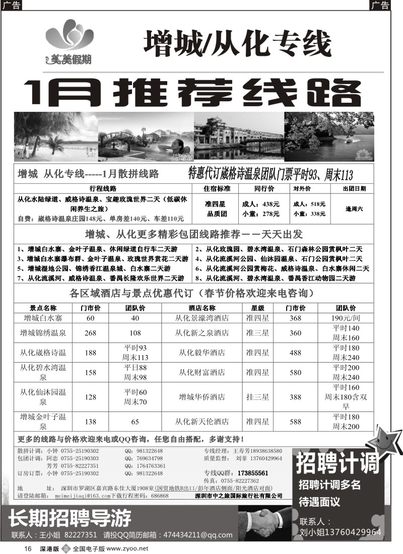 b黑016  美美假期—从化、增城专线
