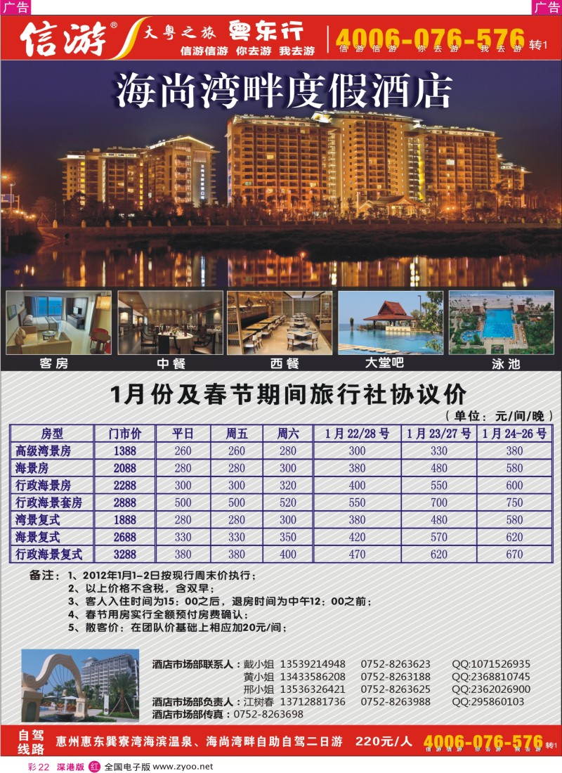 r彩022  巽寮湾海尚湾畔度假酒店