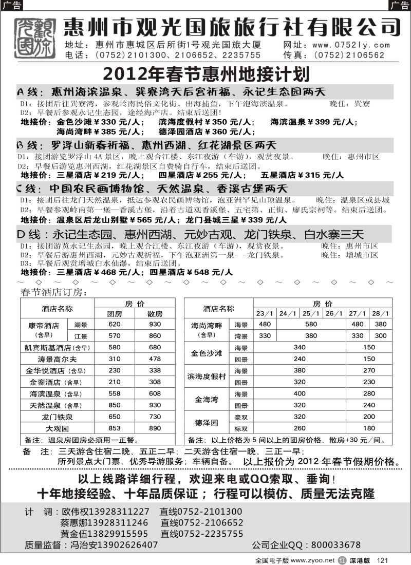r黑121  惠州王牌地接---观光国旅
