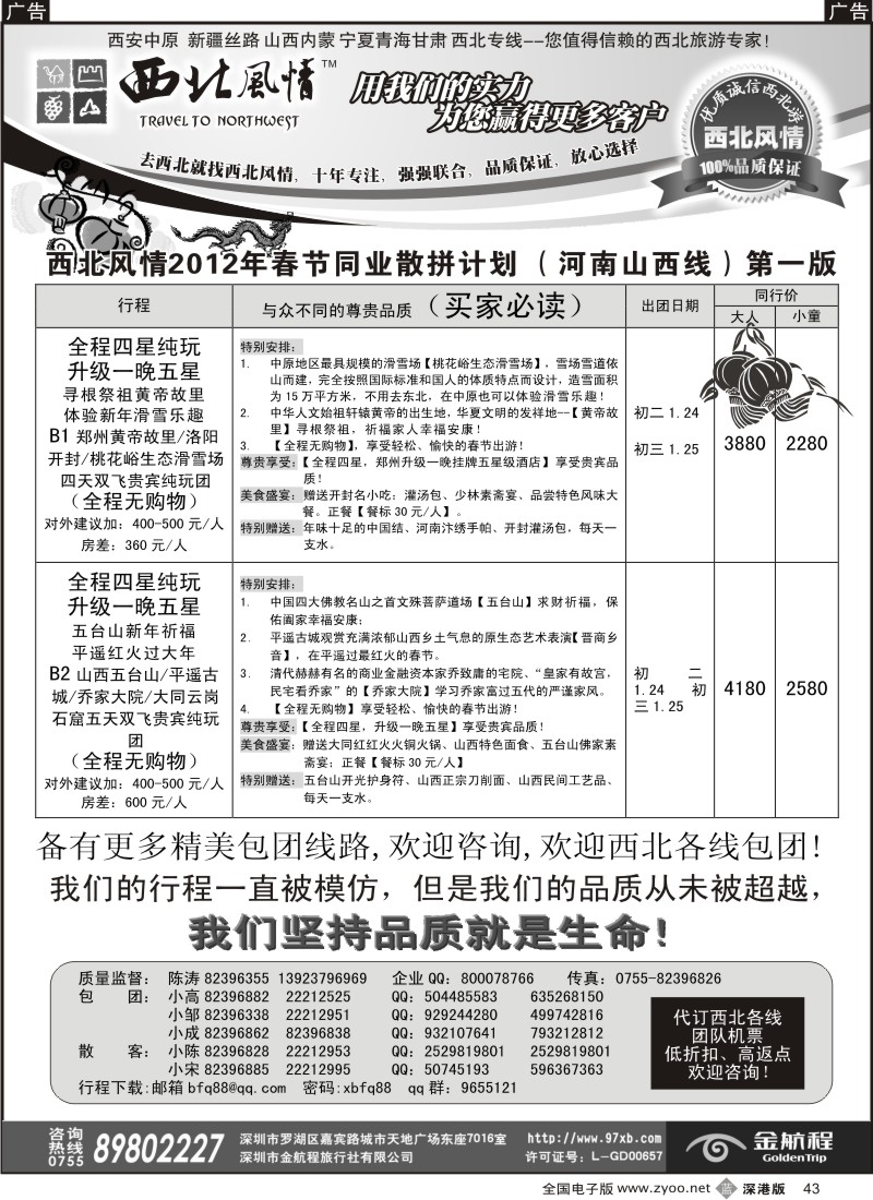 b黑043  西北风情-西安河南、新疆丝路专线首选
