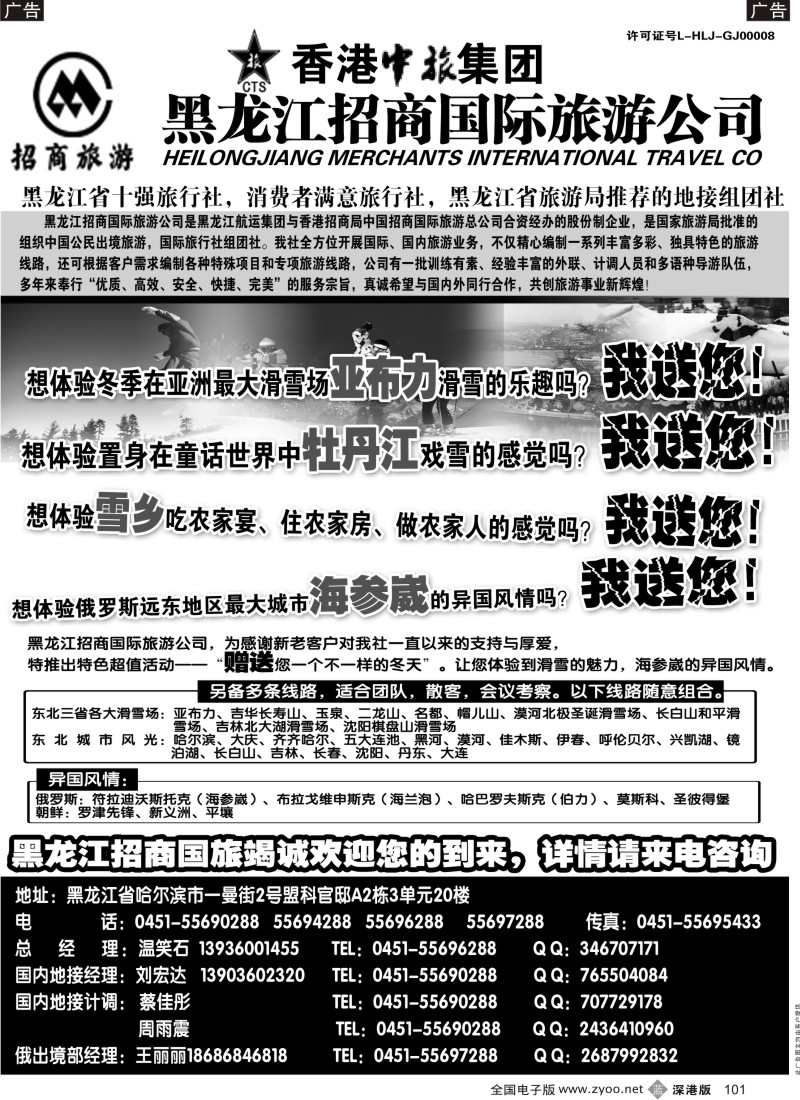 b黑101  黑龙江招商国际旅游公司