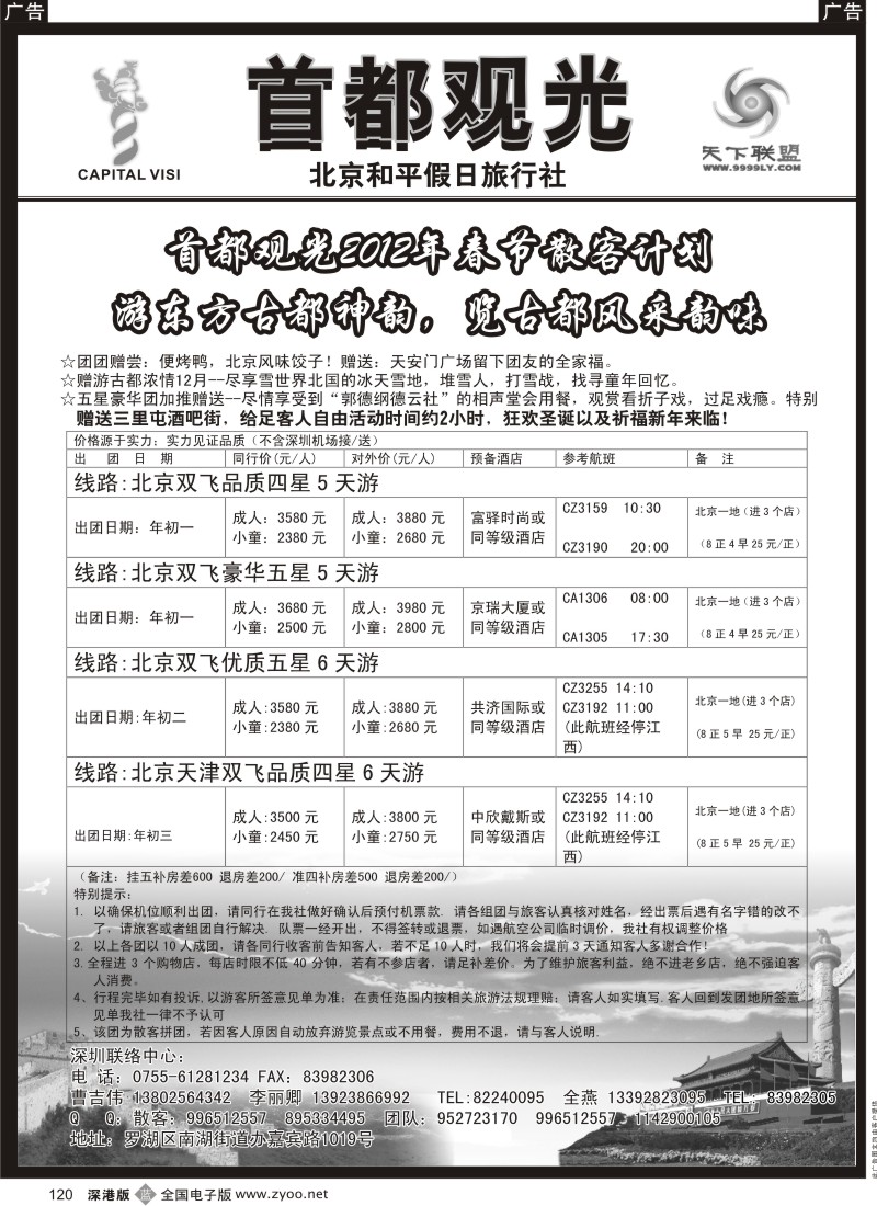 b黑120  首都观光