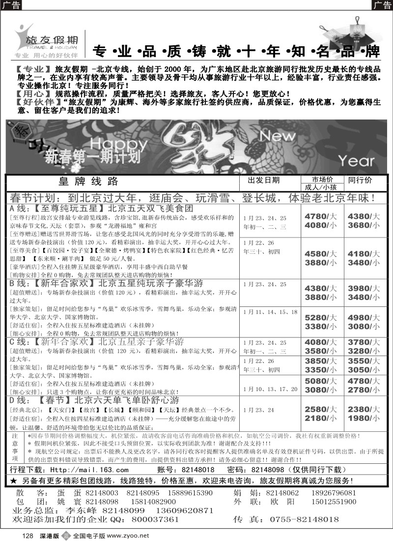 b黑128  旅友假期—北京专线？老品牌值得信赖