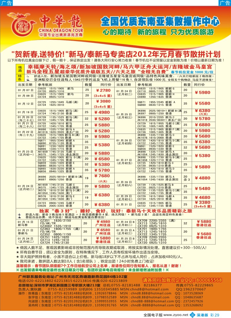 b彩029  中华龙年--幸福泰新马2012年春节计划？