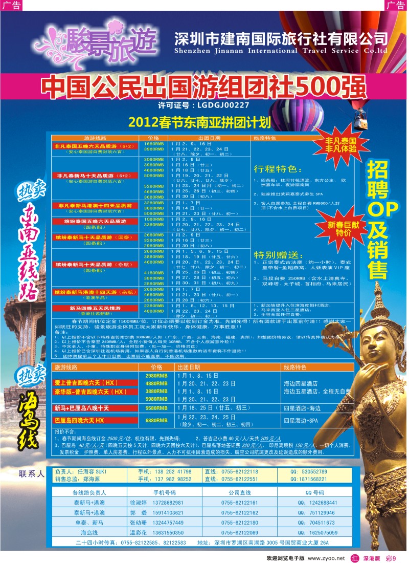 r彩009  骏景旅游—1月及春节东南亚拼团计划
