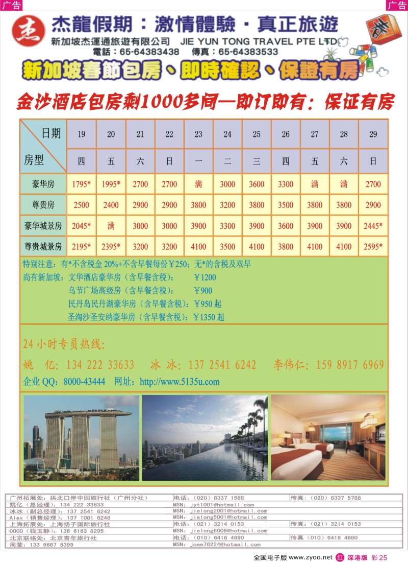 r彩025  杰龙假期—新加坡自由行套餐：2人成行，天天出发