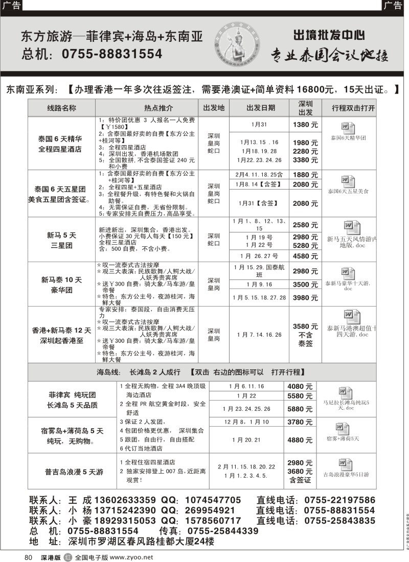 r黑080  东方旅游-菲律宾+海岛+东南亚
