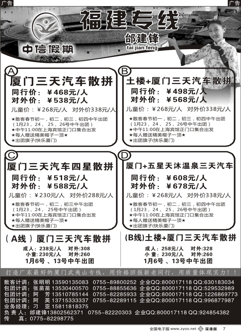 b黑007  中信假期—厦门土楼王国、武夷山专线邰建锋