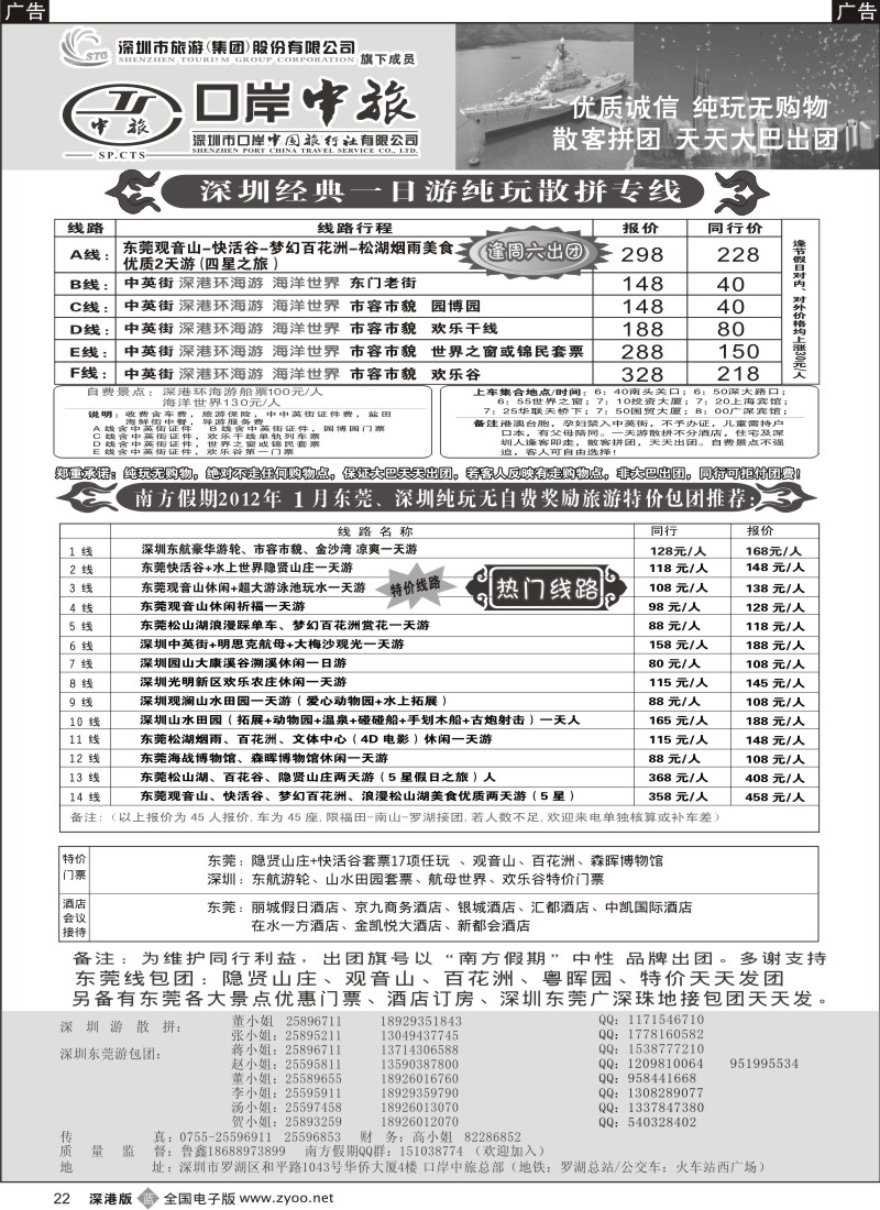 b黑022  深圳一日游专线、东莞游专线（鲁鑫）山水田园特价