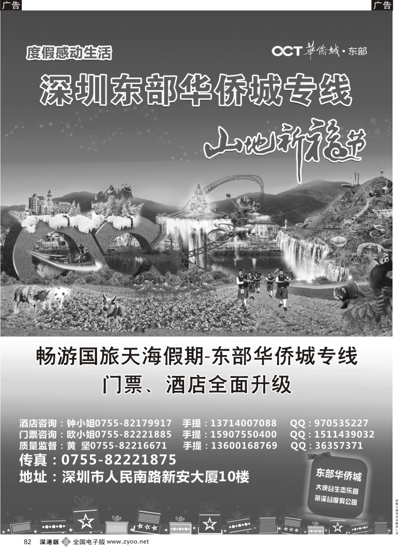 b黑082  东部华侨城门票、酒店预订—天海假期