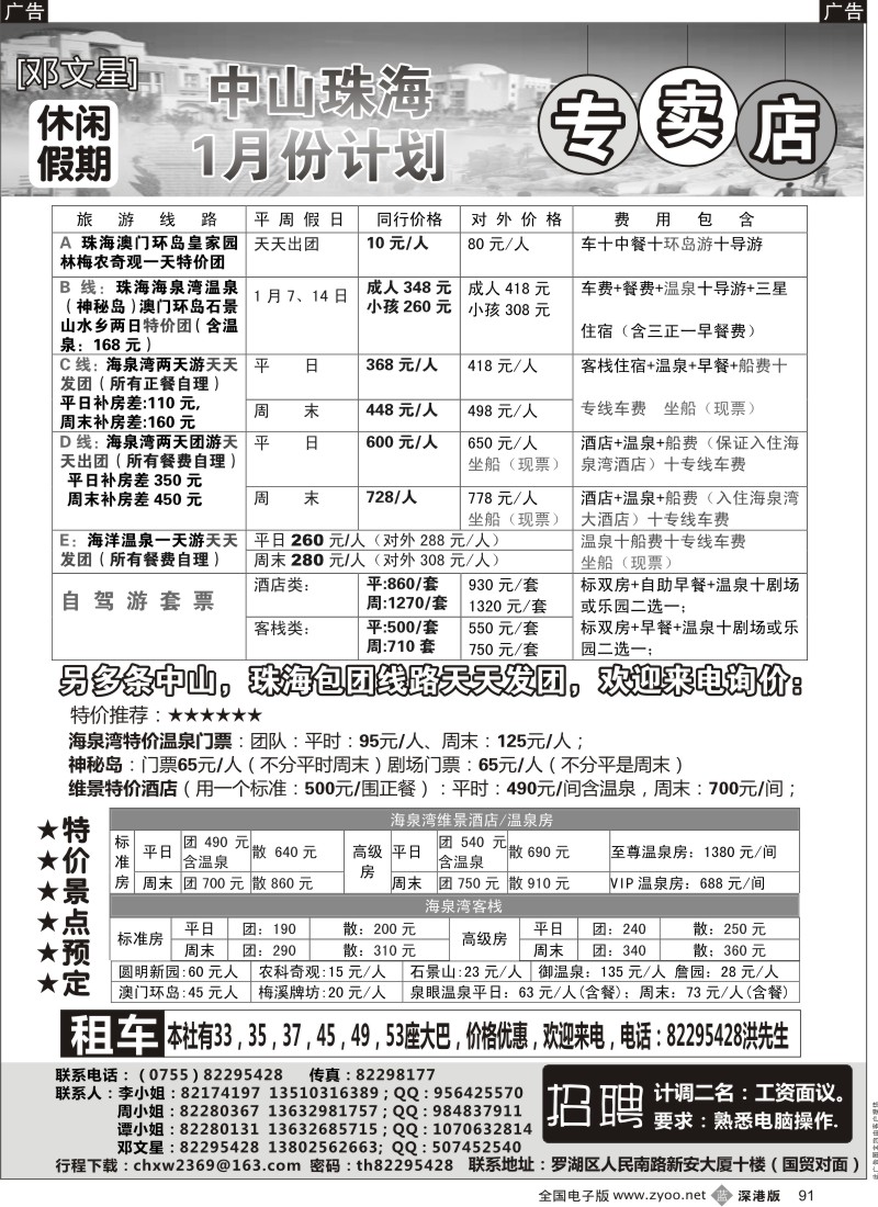 b黑091  邓文星中山珠海海泉湾专线