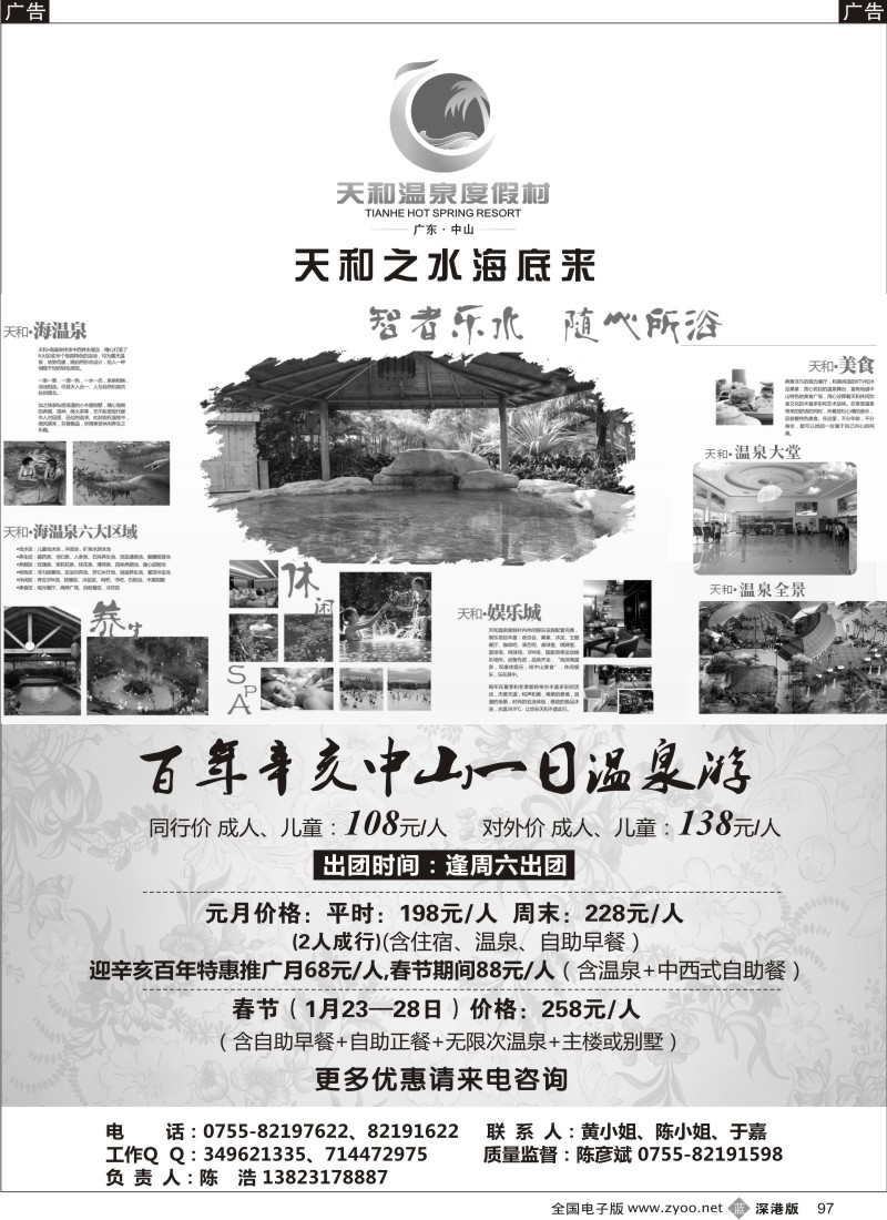 b黑097  中山天和温泉深圳营销中心