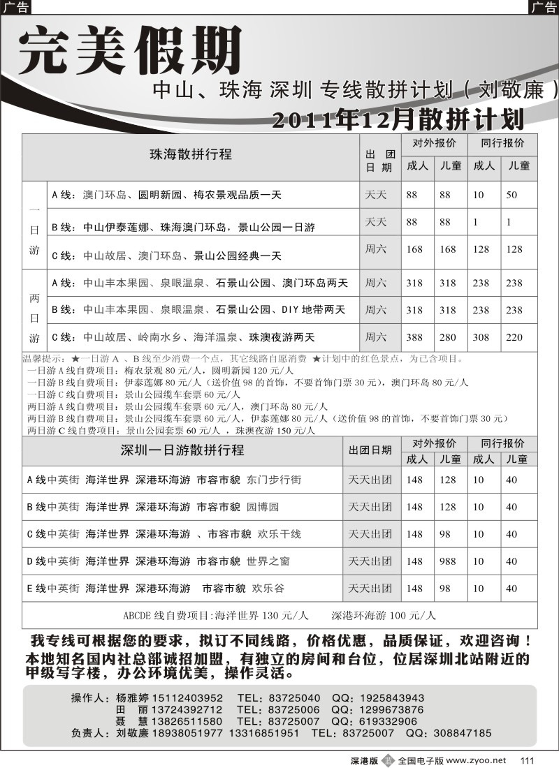 b黑111  完美假期？珠海温泉深圳专线