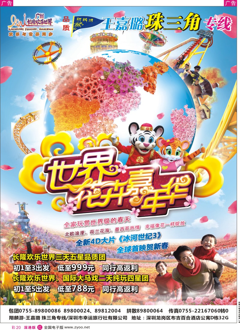 r彩020  长隆欢乐世界(翔麟游-王嘉璐)