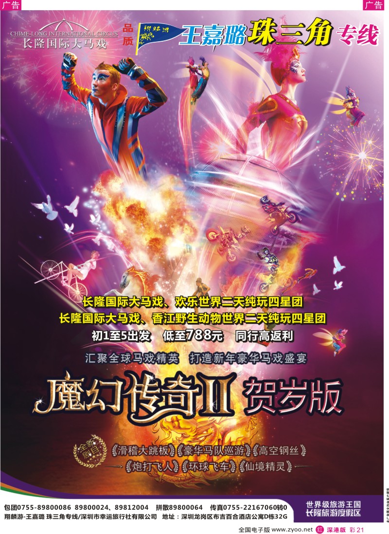 r彩021  长隆大马戏(翔麟游-王嘉璐)