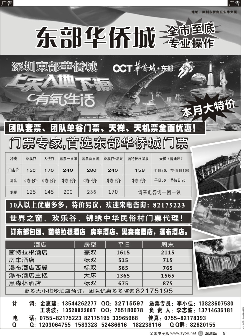 r黑009  深圳东部华侨城门票代理／华侨城各大酒店预定