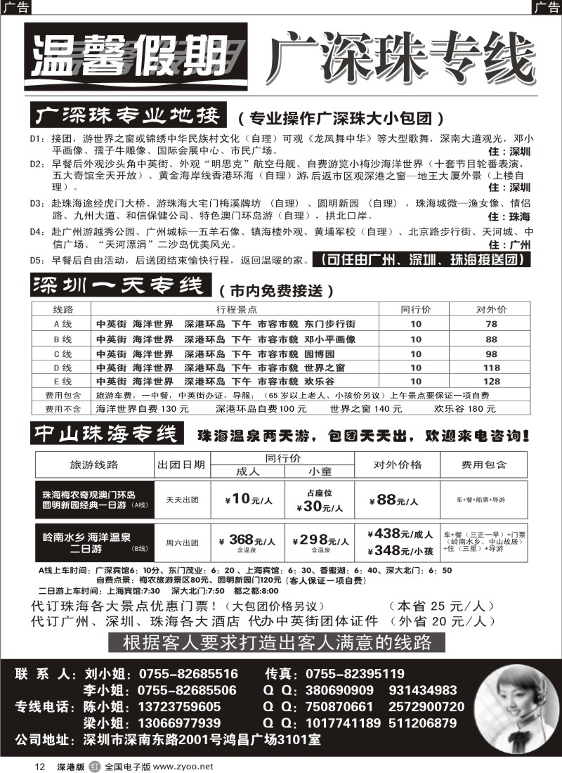 r黑012  温馨假期-广深珠、珠海专业地接