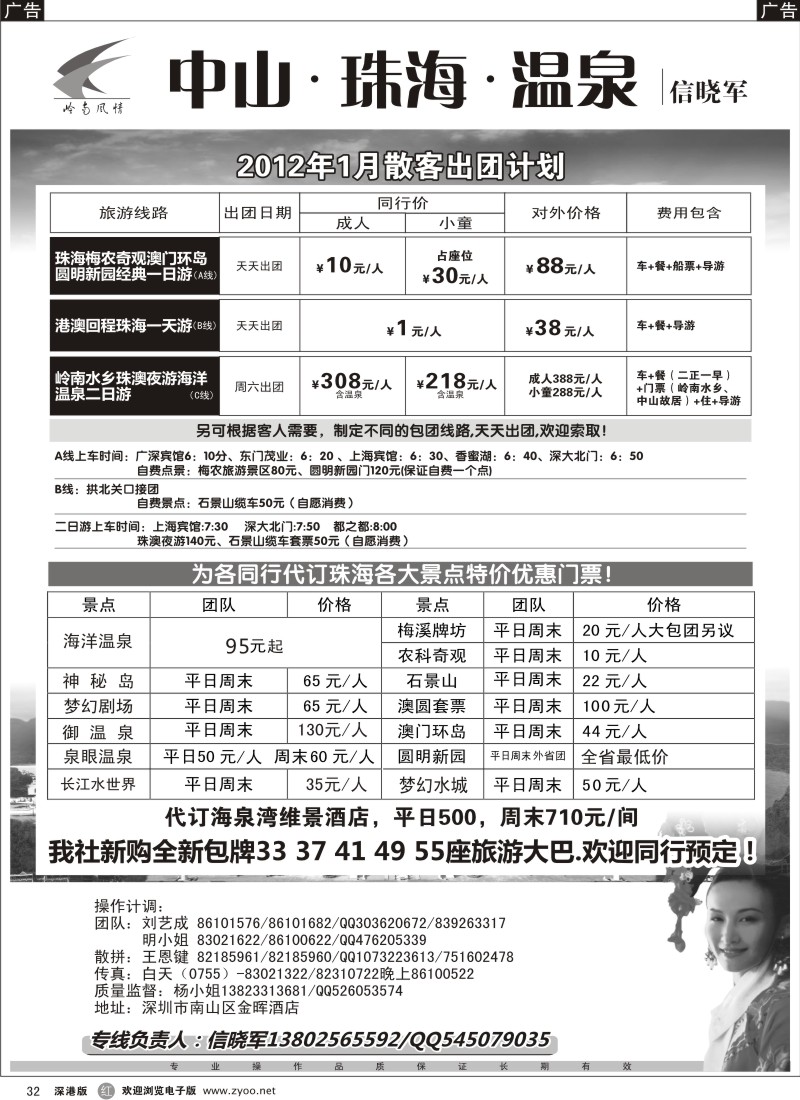 r黑032  中山珠海温泉专线（信晓军）