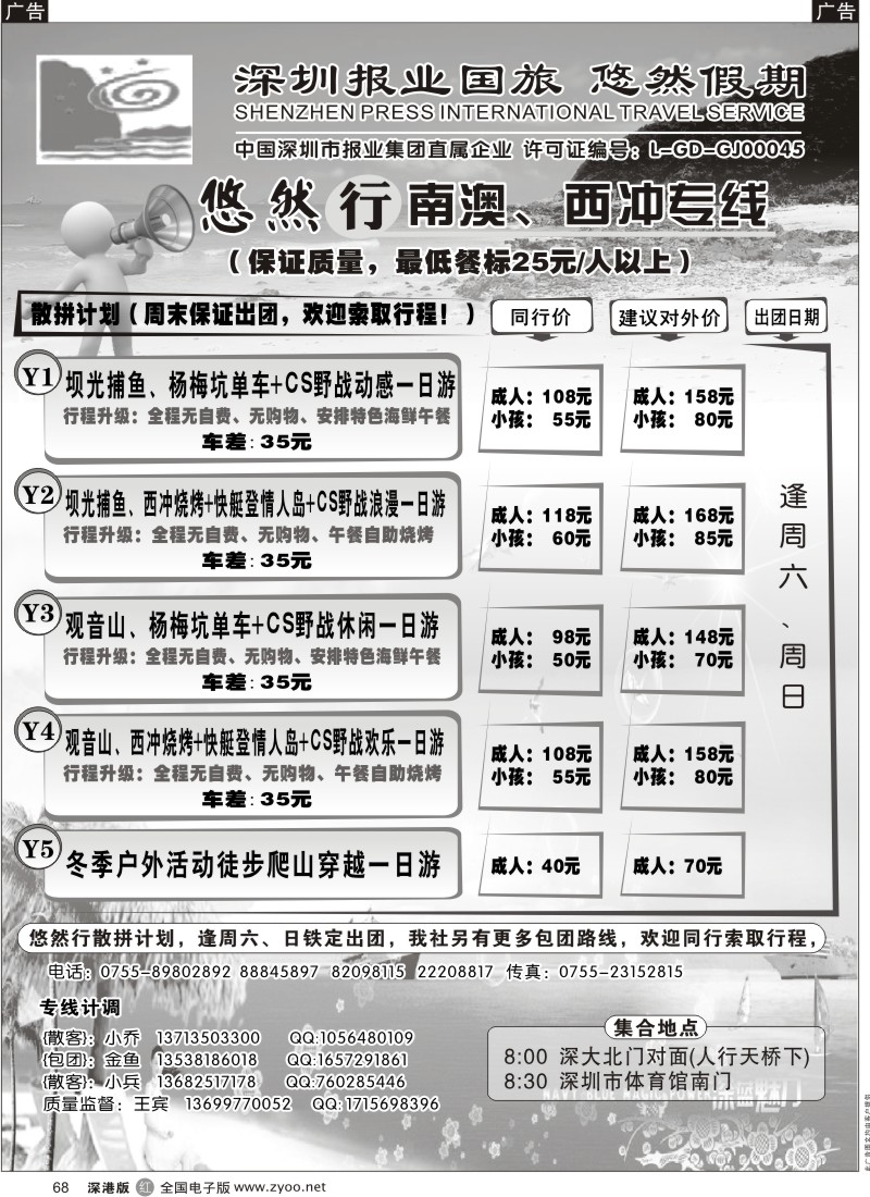 r黑068  悠然行南澳西冲专线（王宾）