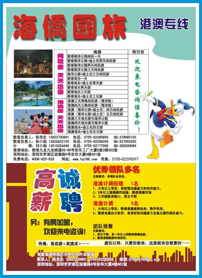 b左拉   海侨国旅-港澳专线