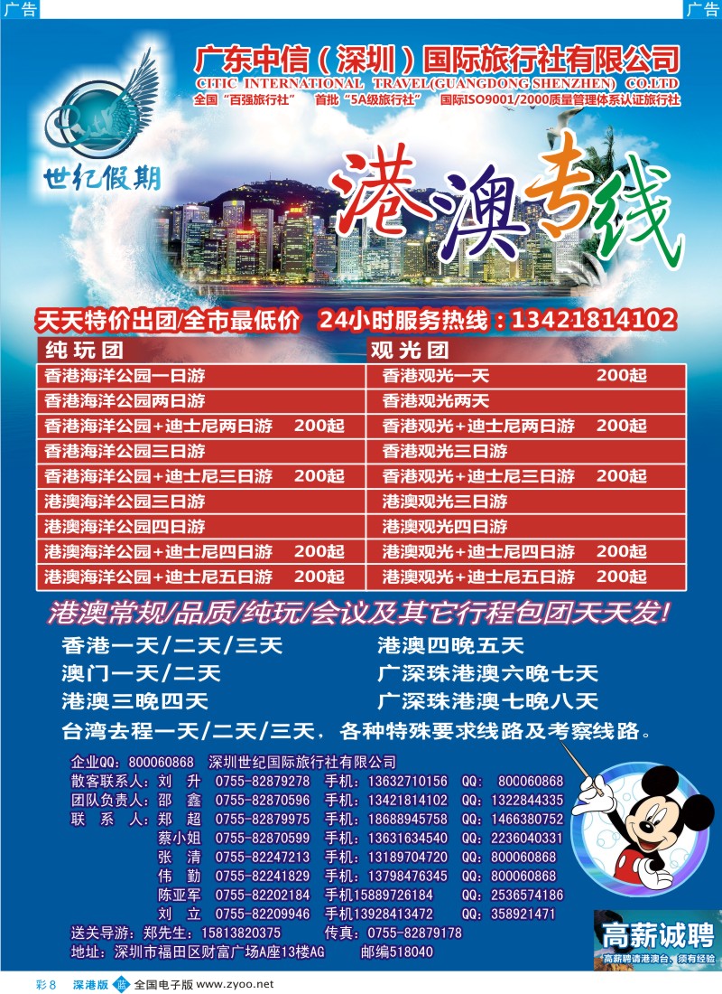 b彩008  中信国旅港澳部-世纪之旅