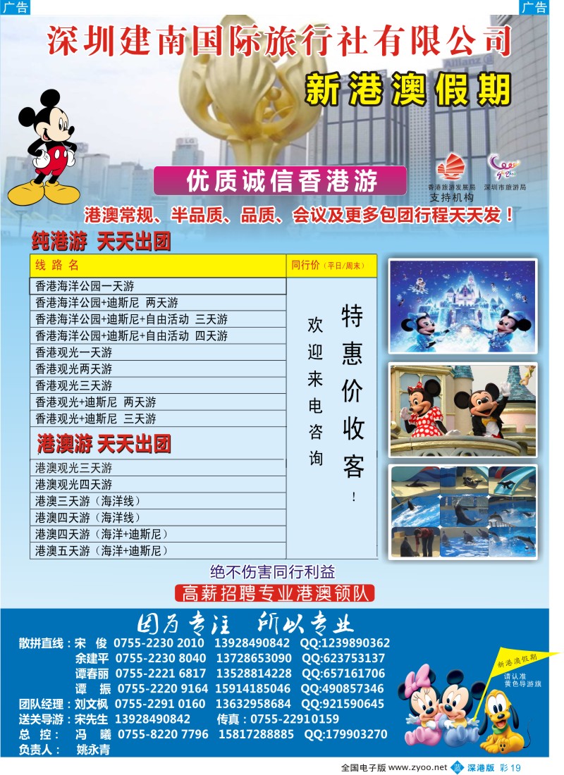 b彩019  新港澳假期  2012年01月最新同行散拼计划