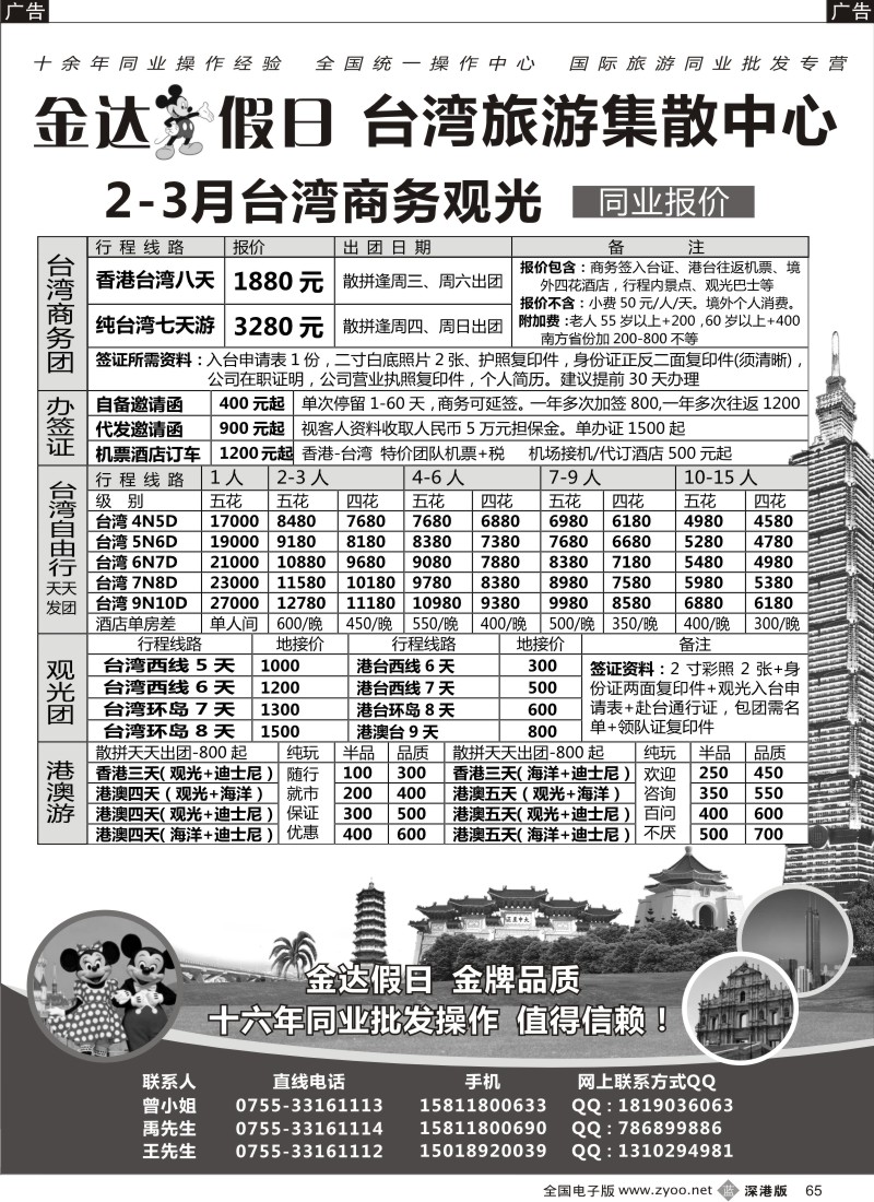 b黑065  金达假日—台湾游出境批发中心