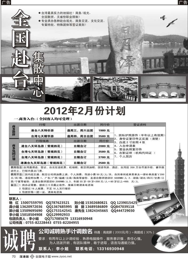 b黑070  台湾集散中心-专业台湾地接+商务天天发团