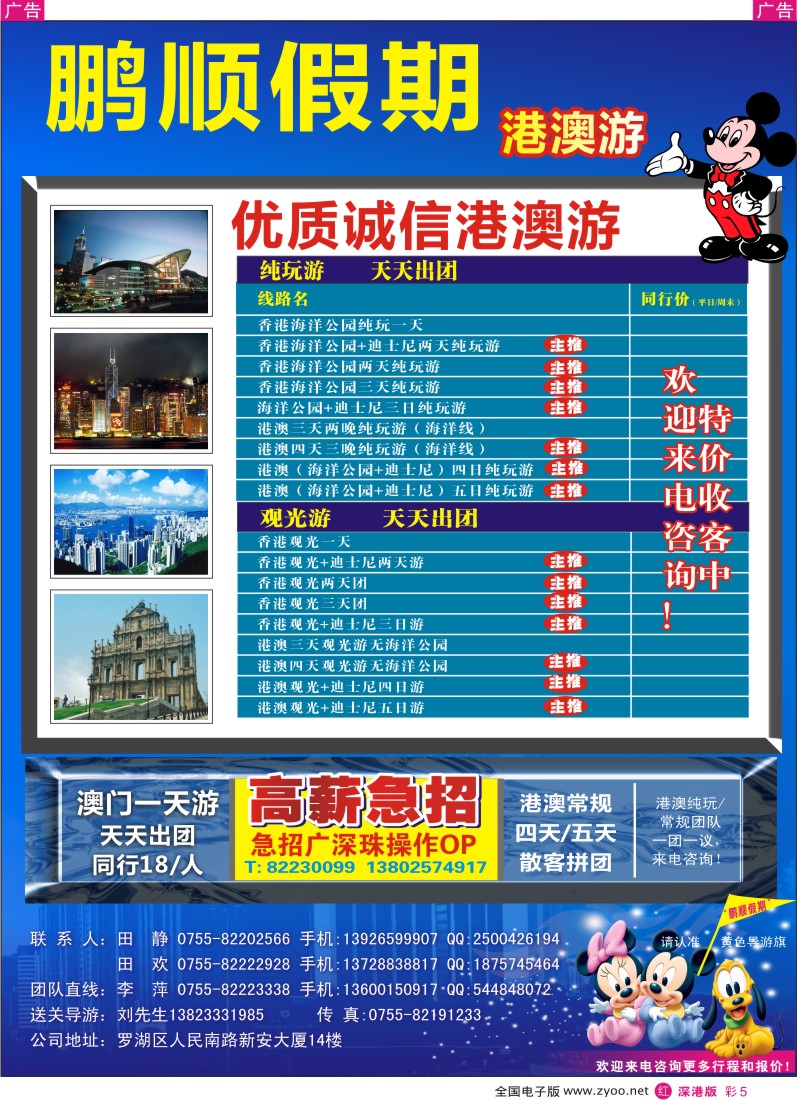 r彩005  动感之都魅力香港—港澳专线