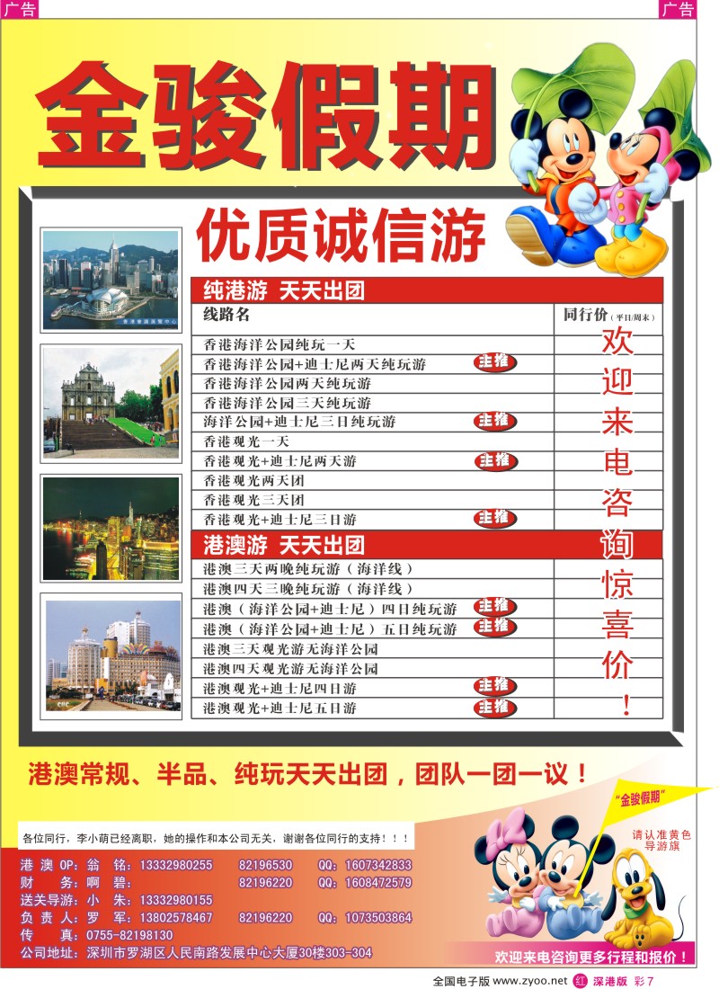 r彩007  金骏假期—港澳专线