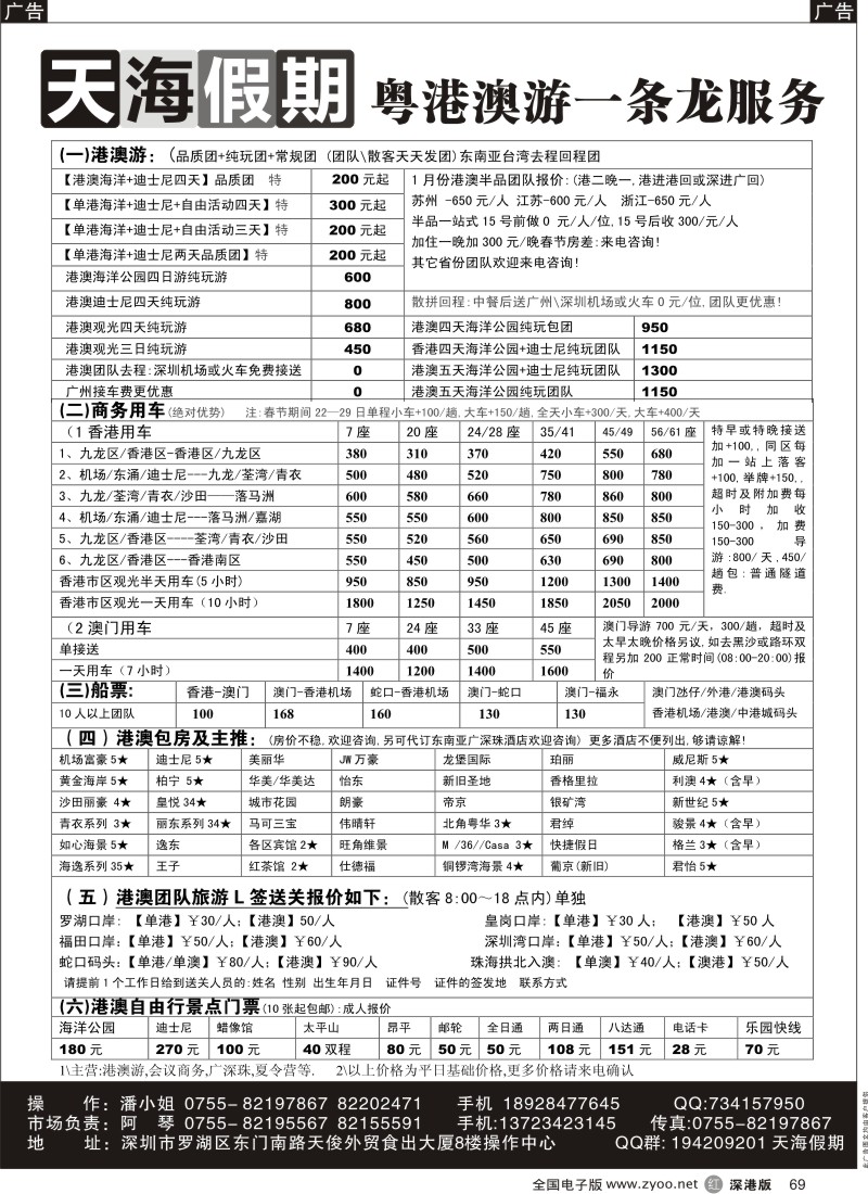 r黑069  天海假期-粤港澳游 自由行 一条龙服务