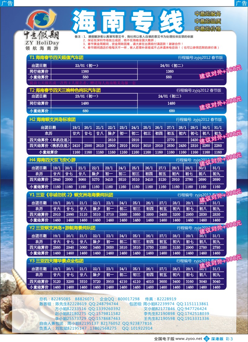 b彩003  中意假期—海南专线
