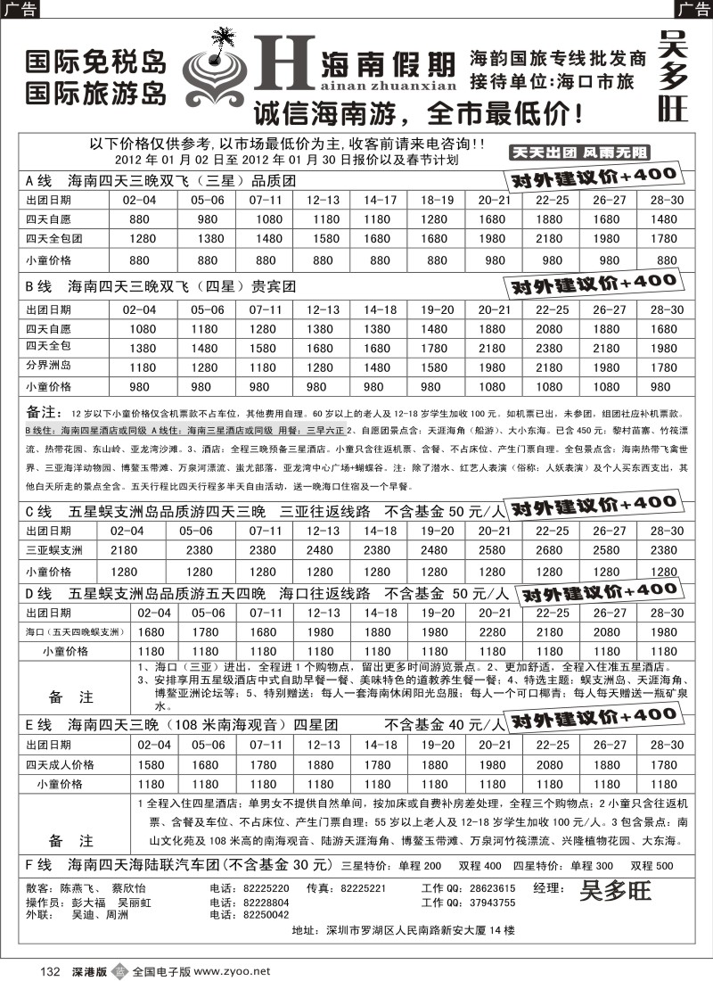 b黑132  特价团-海南假期（吴多旺）一月计划