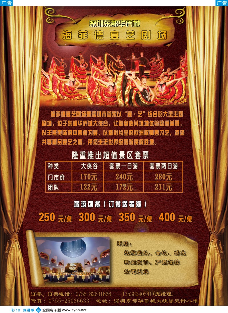 b彩010  东部华侨城大侠谷海菲德剧场旅游团餐、大侠谷门票