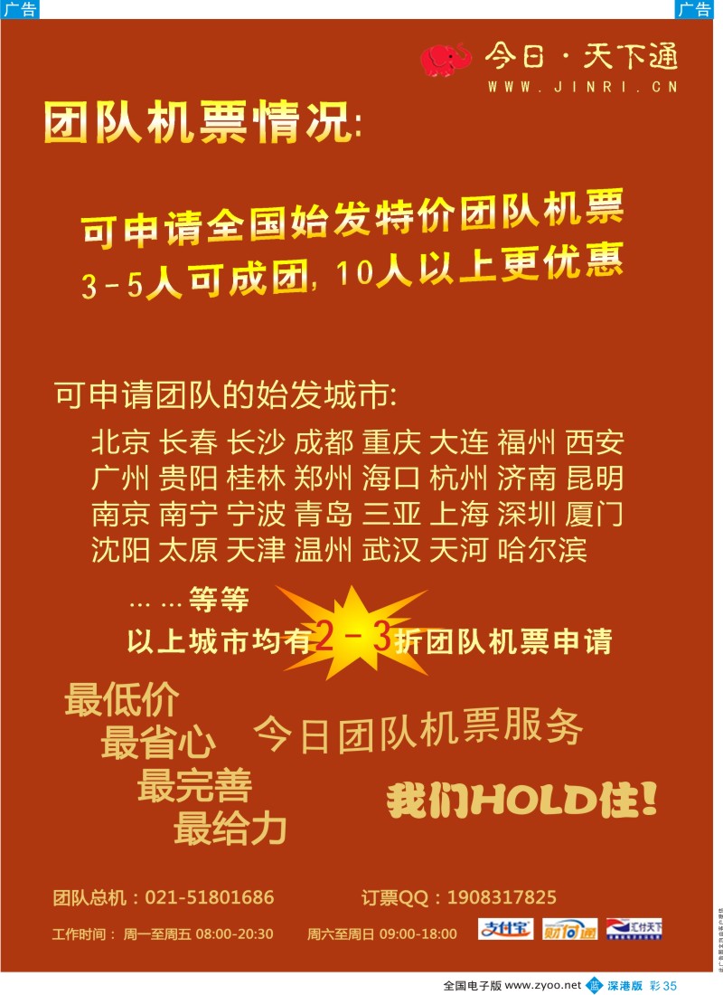 b彩035  今日.天下通国内团队机票