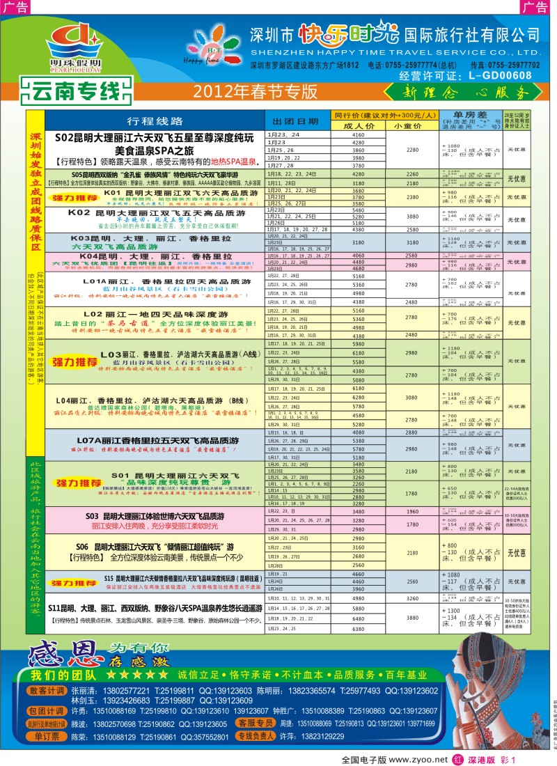 r彩001  明珠假期—云南专线