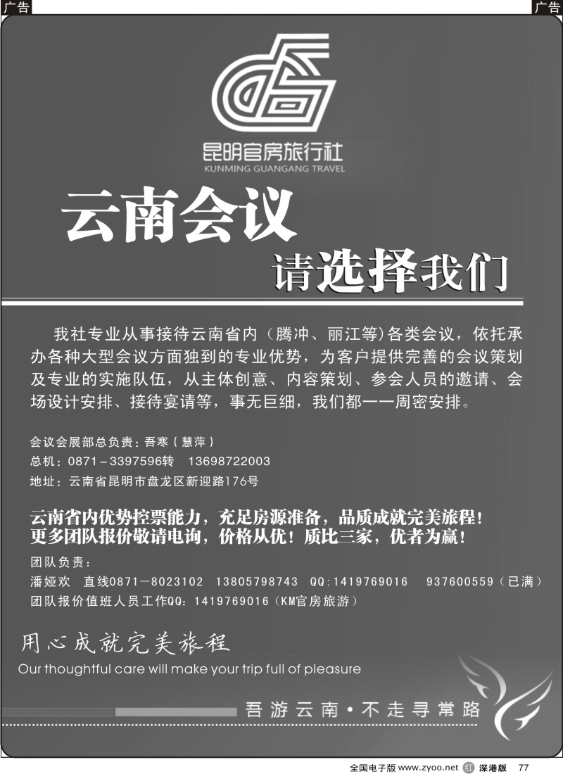 r黑077  昆明官房旅行社—会议