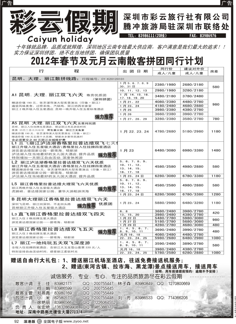 r黑092  彩云假期-云南特价自由行套餐天天出团