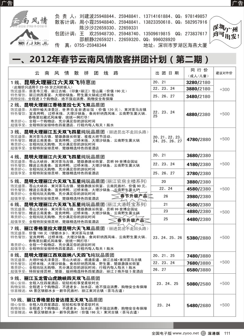 r黑111  云南风情